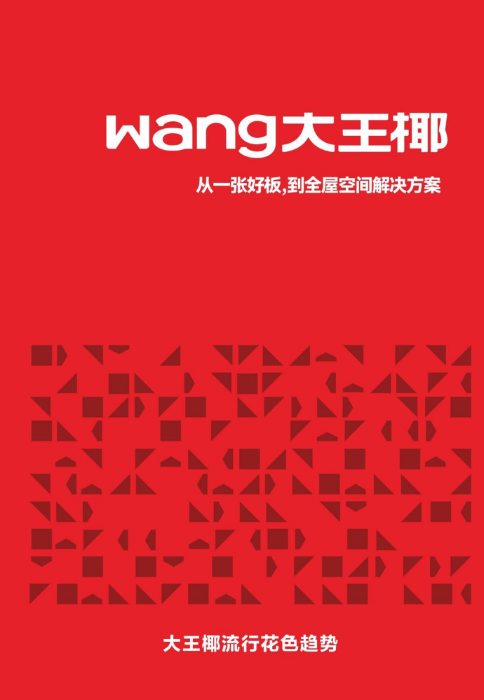大王椰