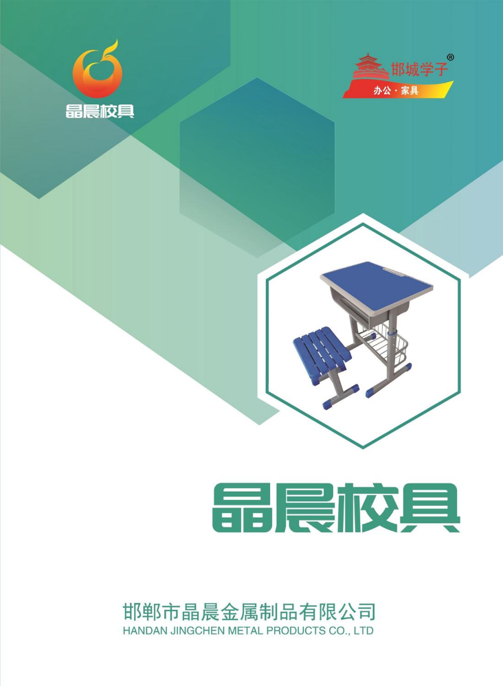 邯郸市晶晨金属制品有限公司