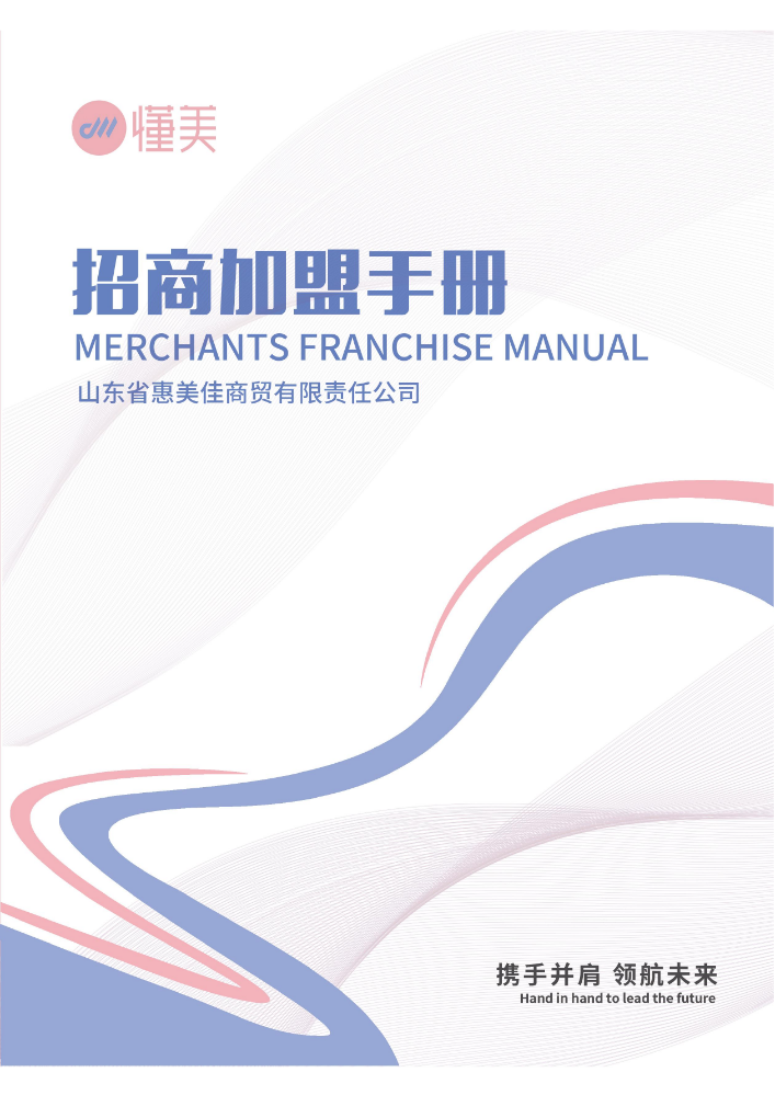 懂美美妆招商加盟