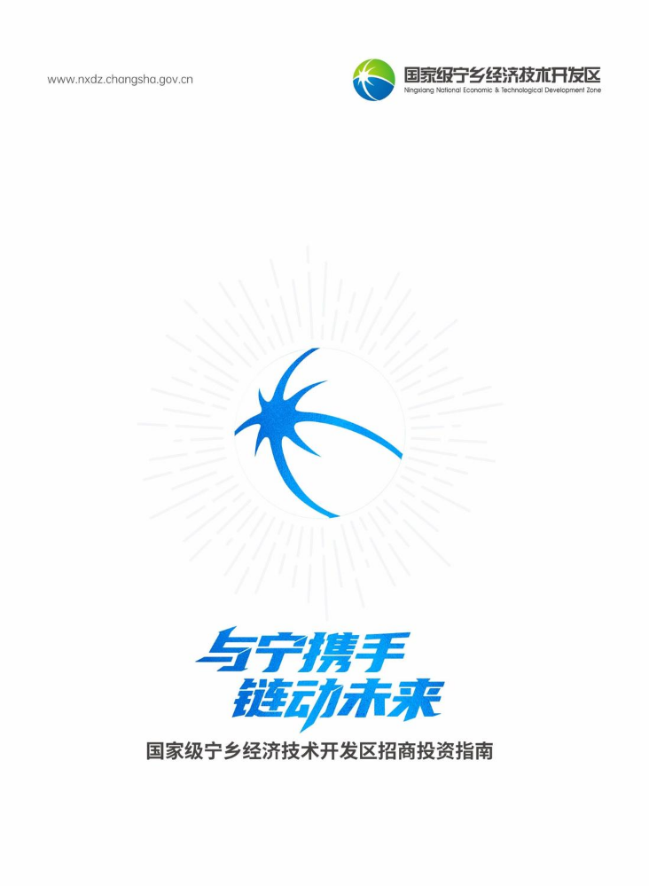 与宁携手 链动未来
