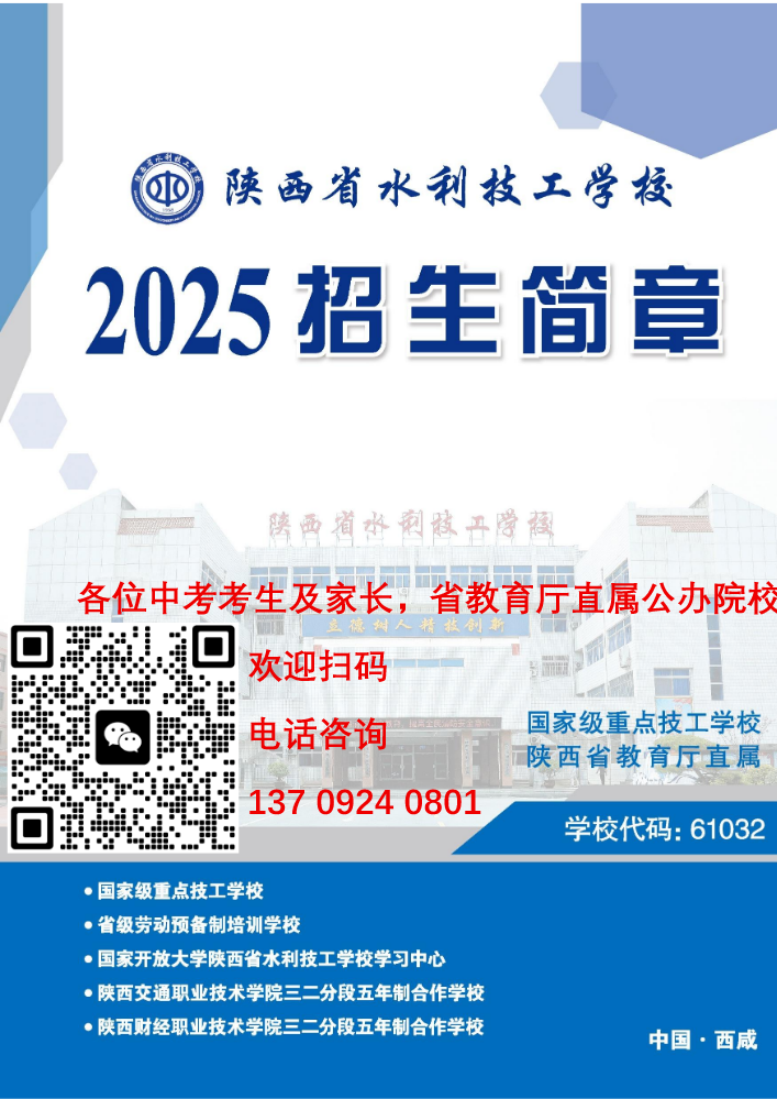 陕西省水利技工学校2025招生简章_张煜坤