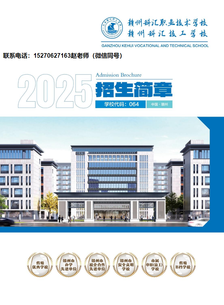 2025赣州科汇学校招生简章