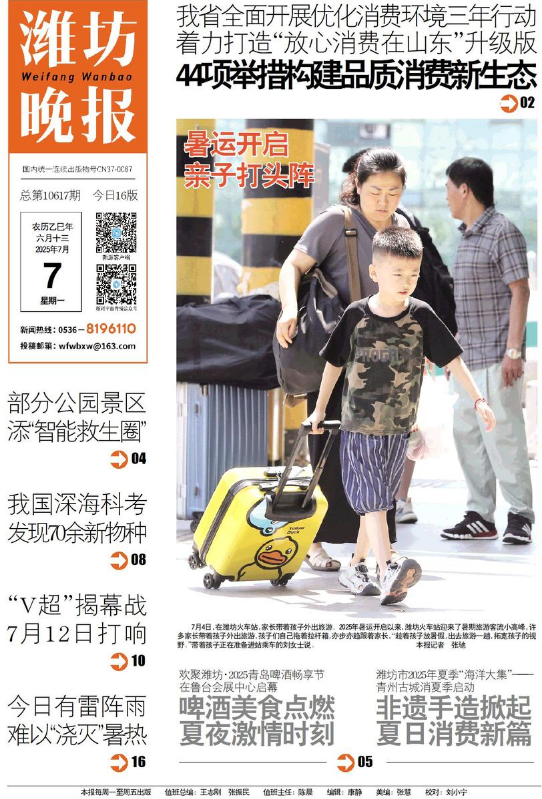 潍坊晚报7.7电子报