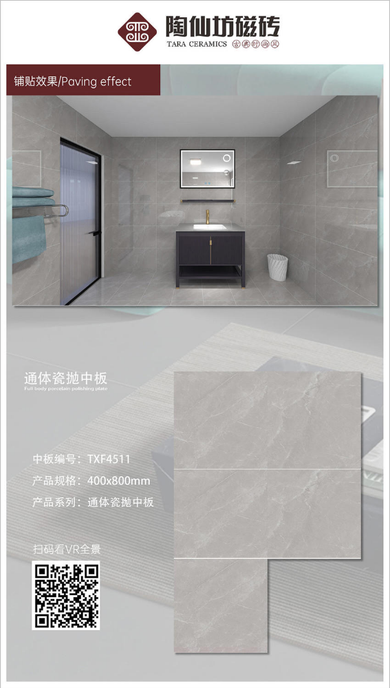 陶仙坊丨通体瓷抛中板400X800
