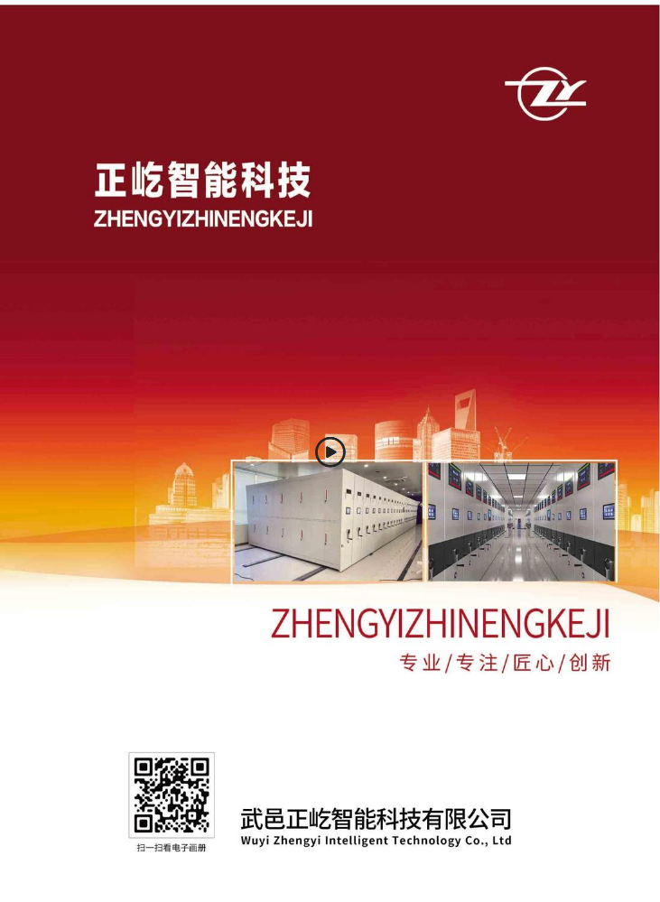 正屹密集柜画册电子版GS