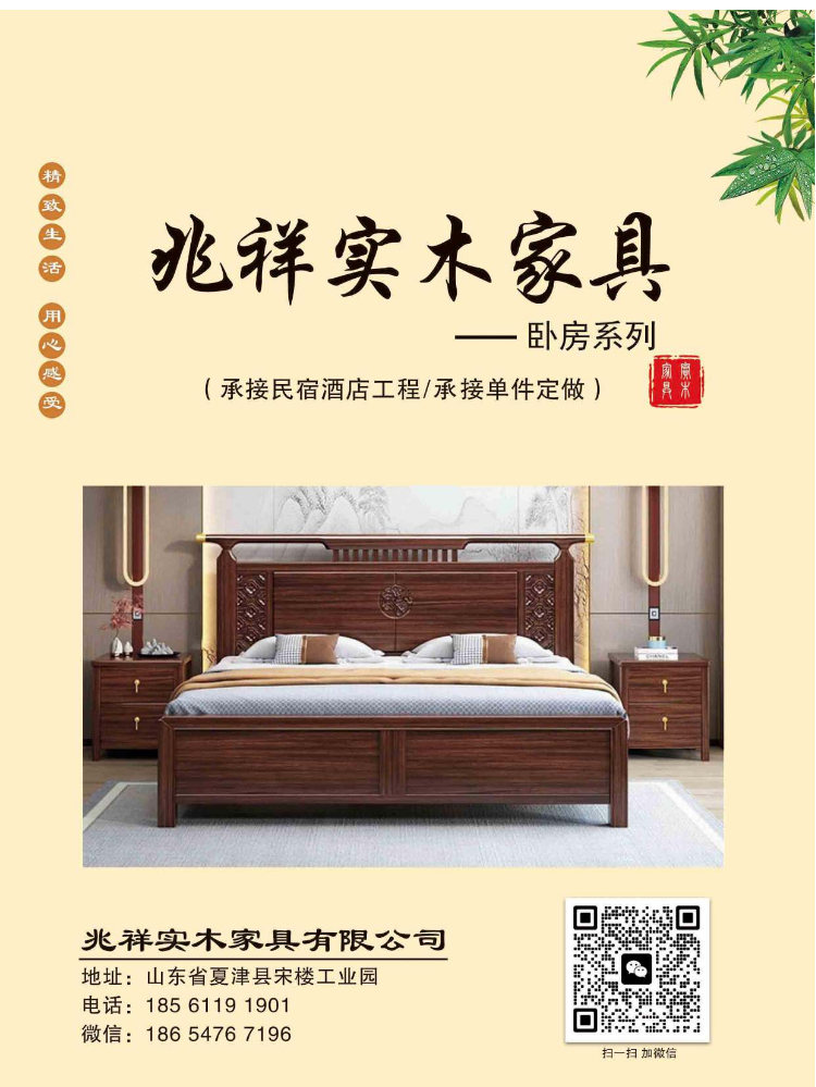 兆祥实木家具-卧房系列