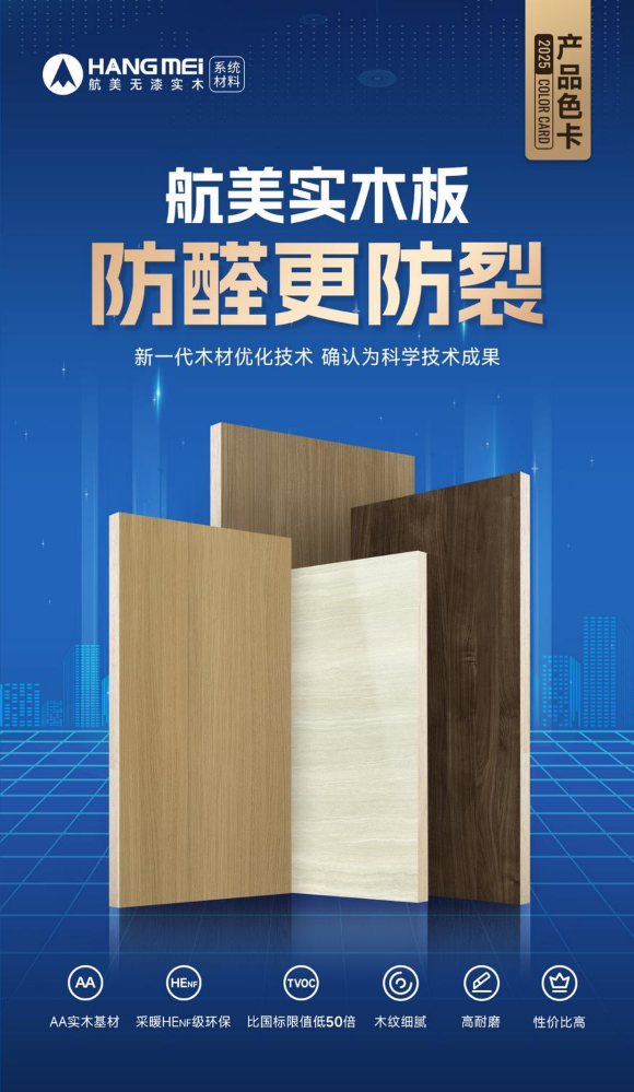 航美电子色卡