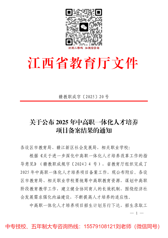 江西省2025年3+2中高职衔接、五年一贯制大专学校名单