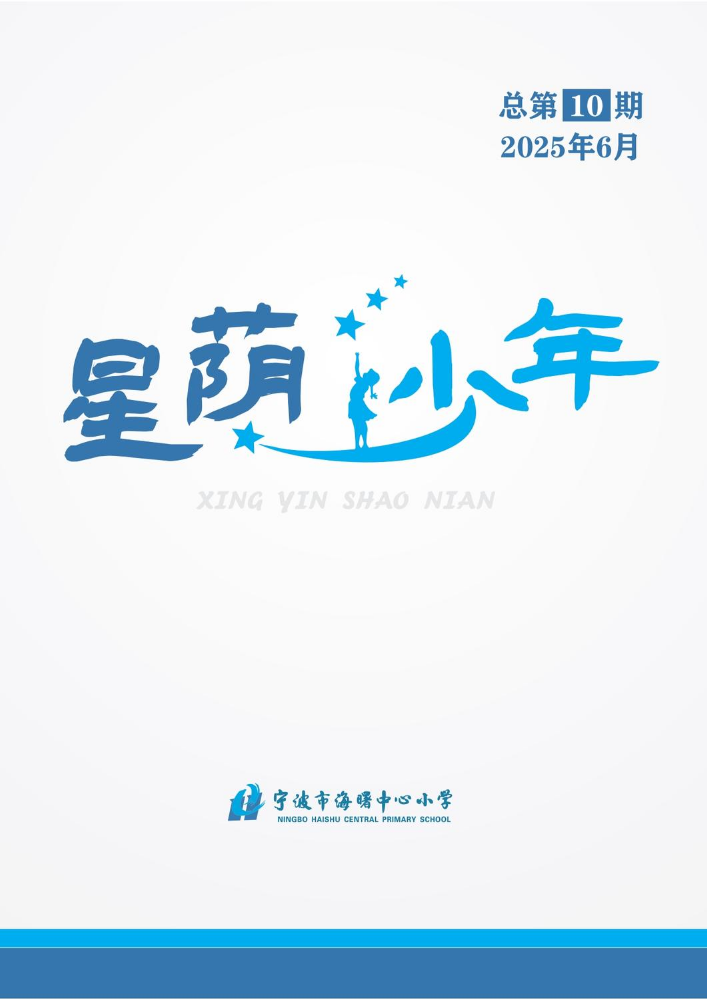 《星荫少年》第10期