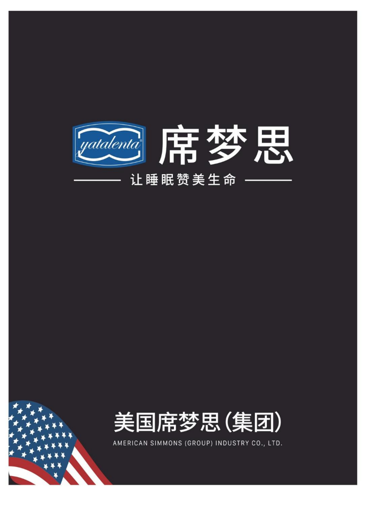 2025席梦思官方床垫图册2