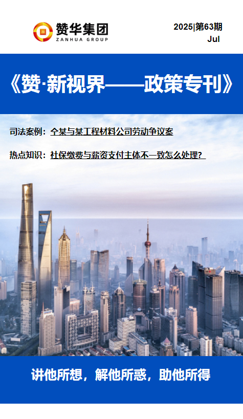 赞·新视界-政策专刊-63期
