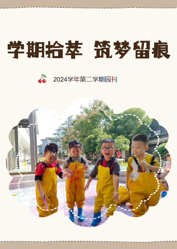 学期拾萃   筑梦留痕