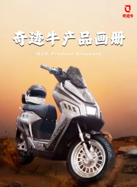 奇迹牛产品画册