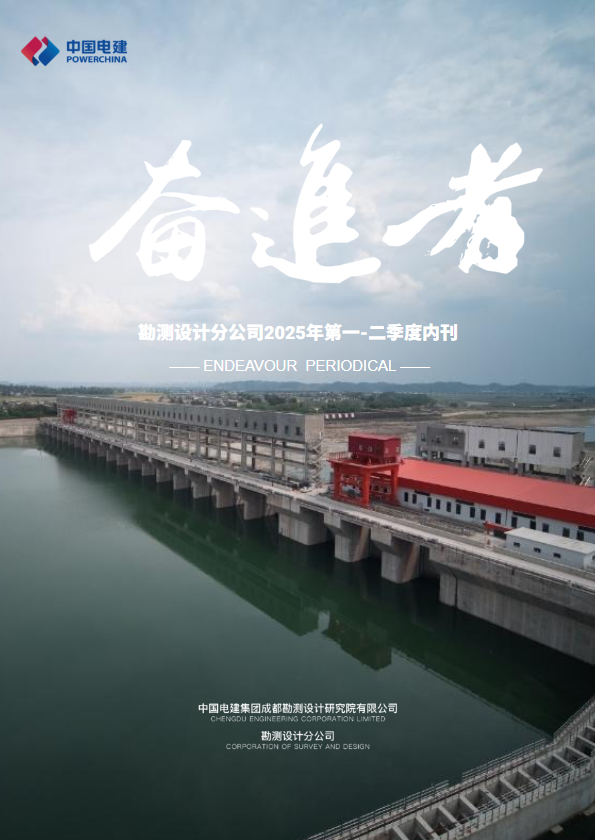 奋进者 （2025年第一-二季度）