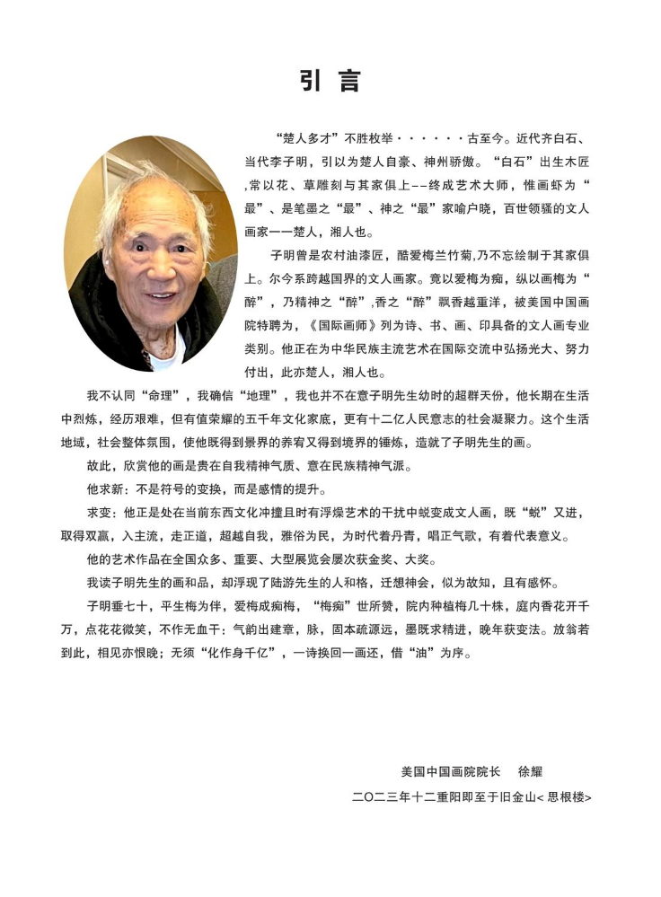 李子明艺海足迹电子书