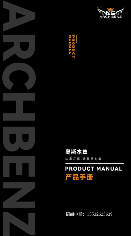2025奥斯本兹产品图册