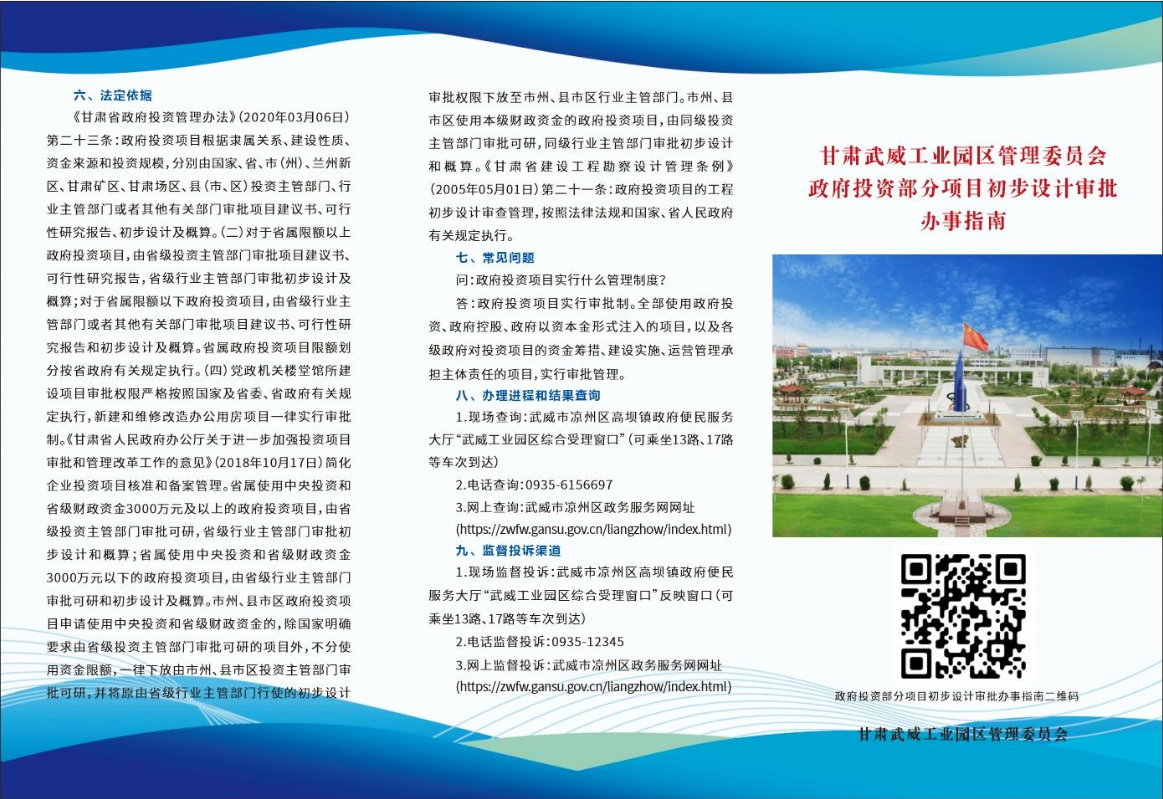 政府投资部分项目初步设计审批办事指南