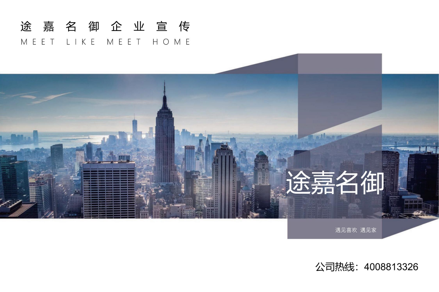 途嘉名御
