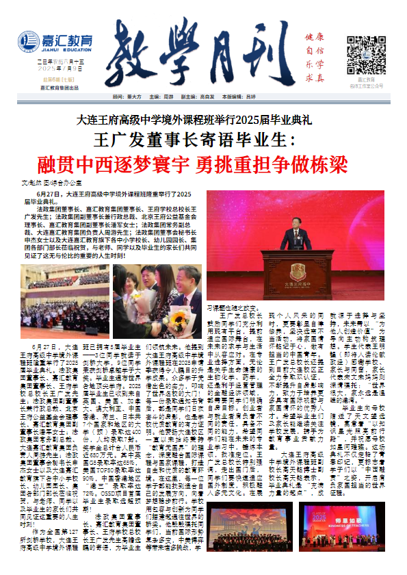 嘉汇《教学月刊》第6期