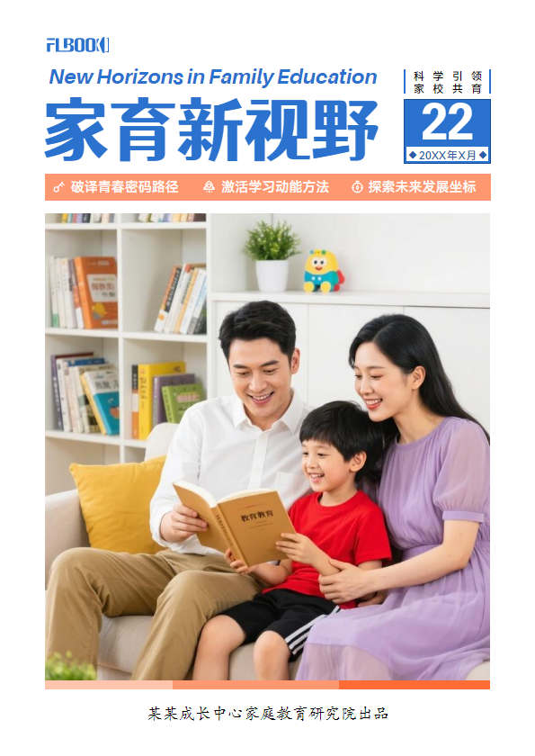 教育期刊通用模板