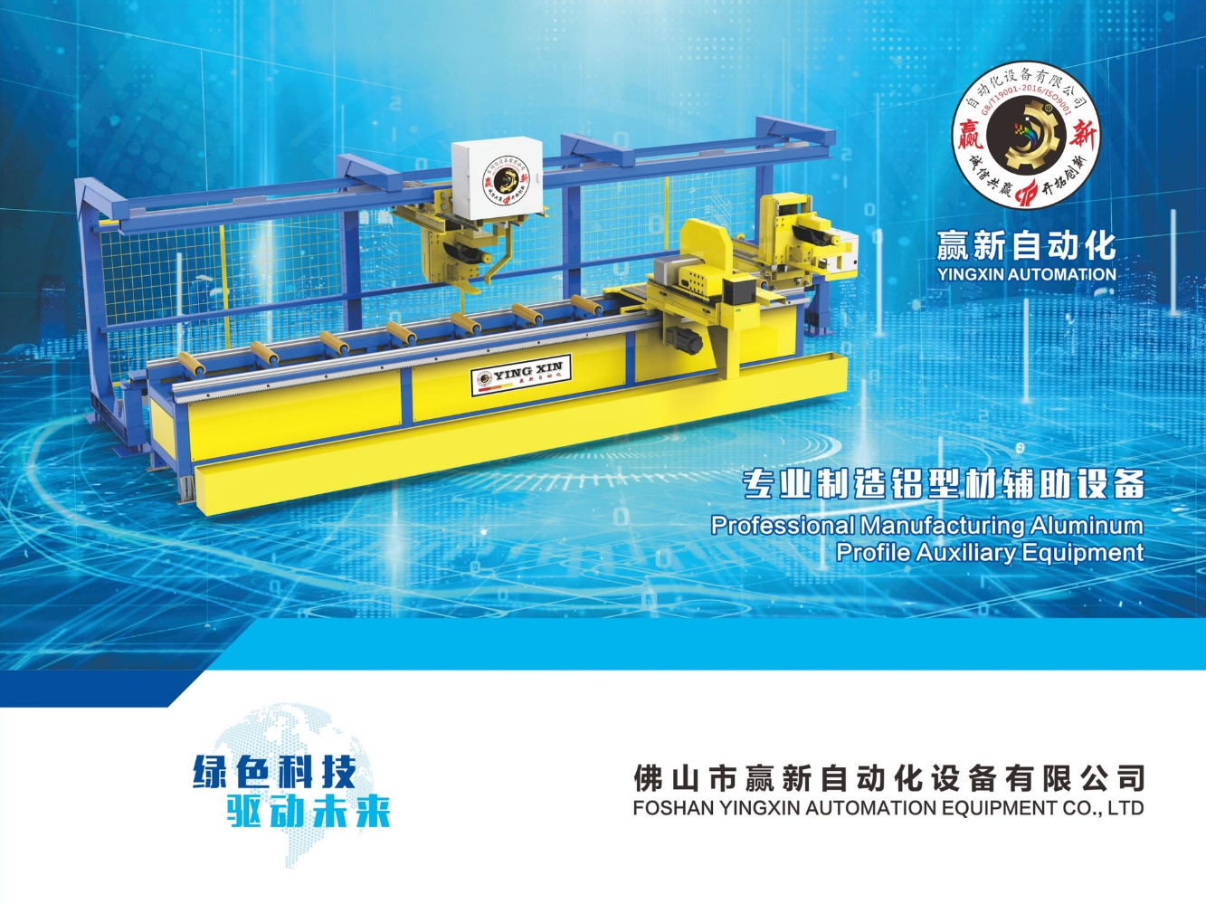 赢新自动化画册