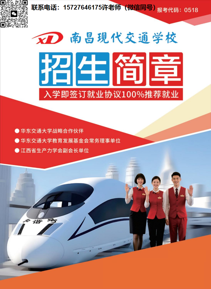 南昌现代交通学校2025年招生简章