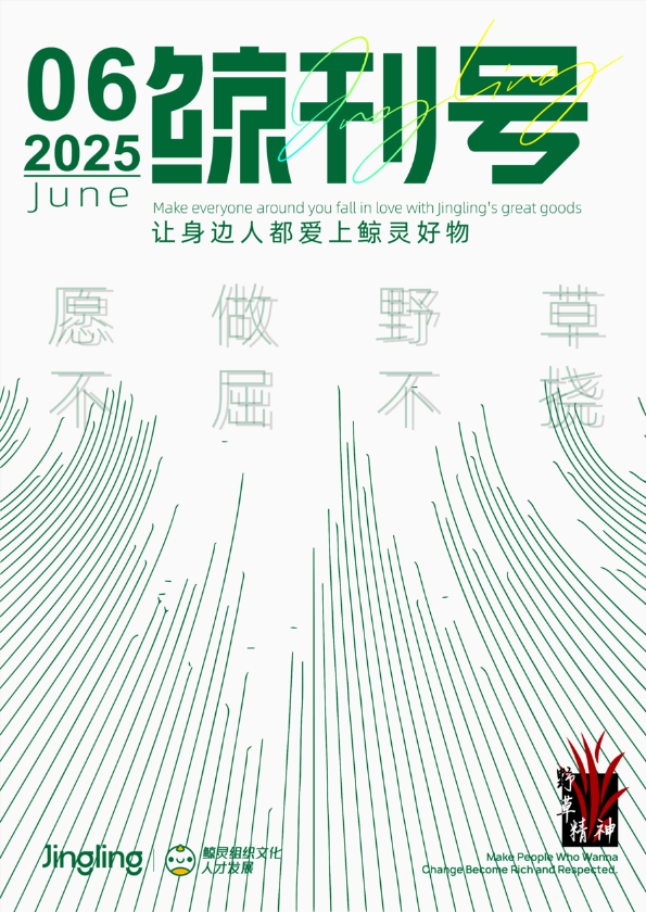 2025鲸刊号6月刊