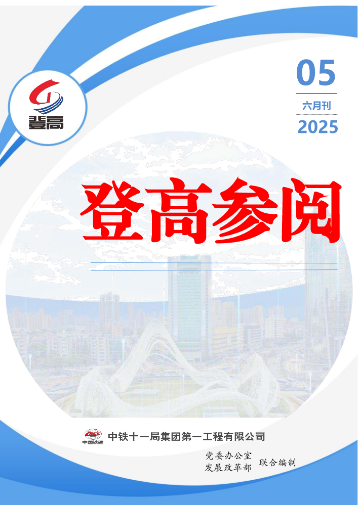 登高参阅第5期
