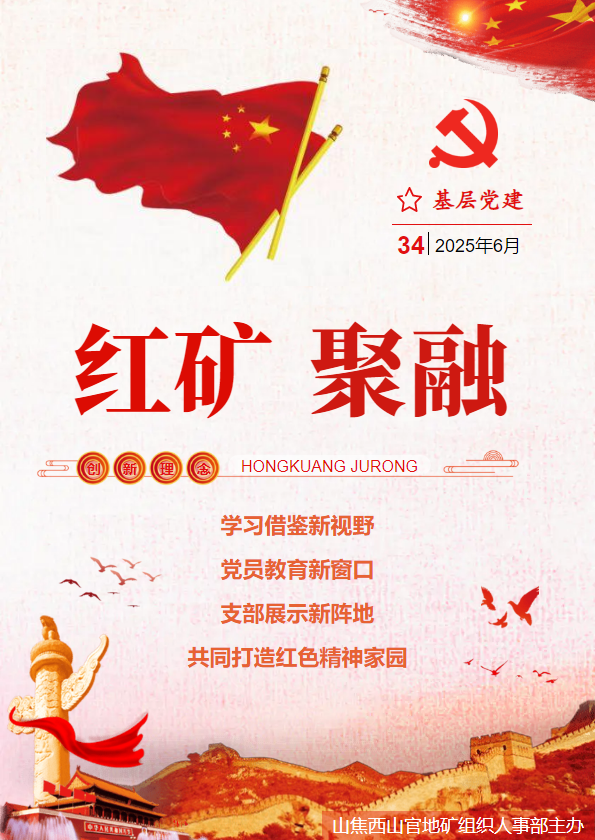 《红矿  聚融》—第34期