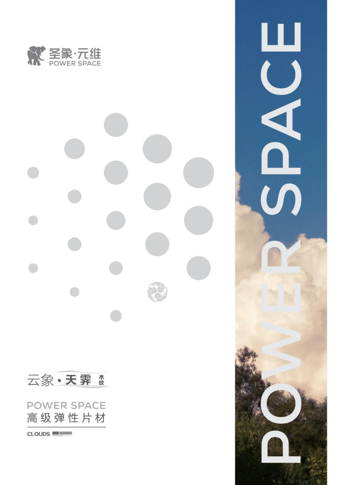 云象天霁-木石毯纹-电子样册-20250708