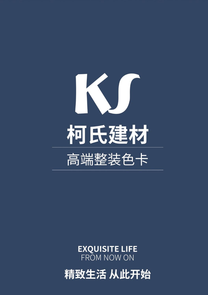 柯氏建材
