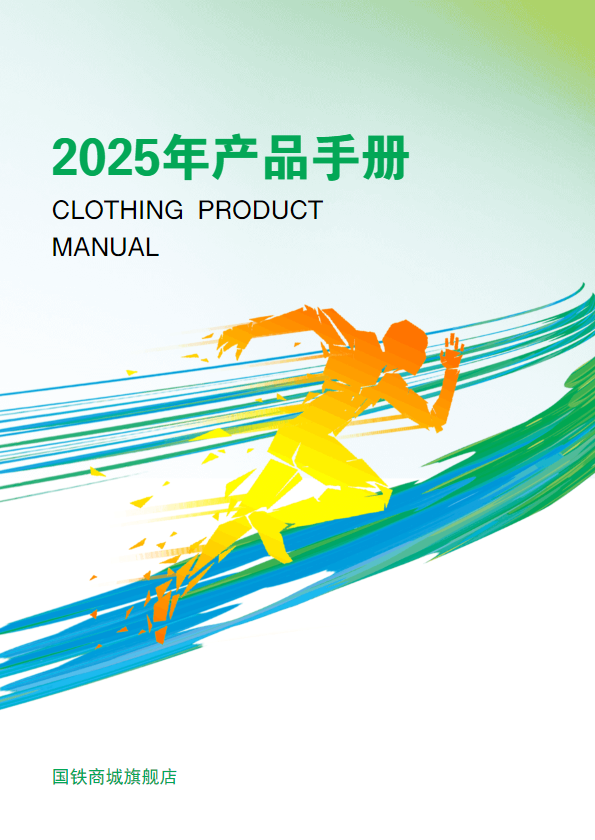 2025年产品画册