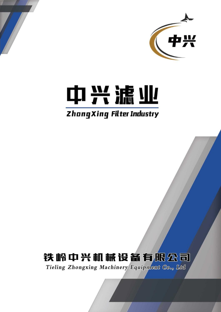 中兴滤业