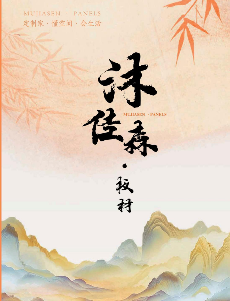 沐加森-电子色卡
