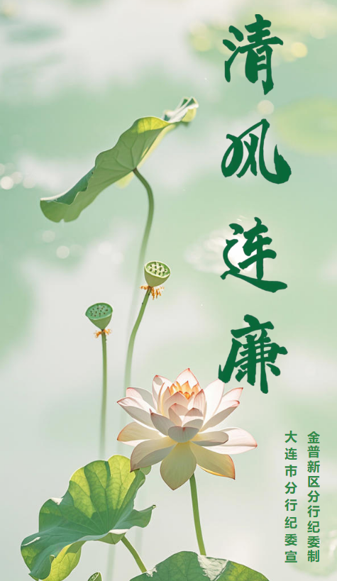 清风连廉微刊2025年第4期-违规吃喝