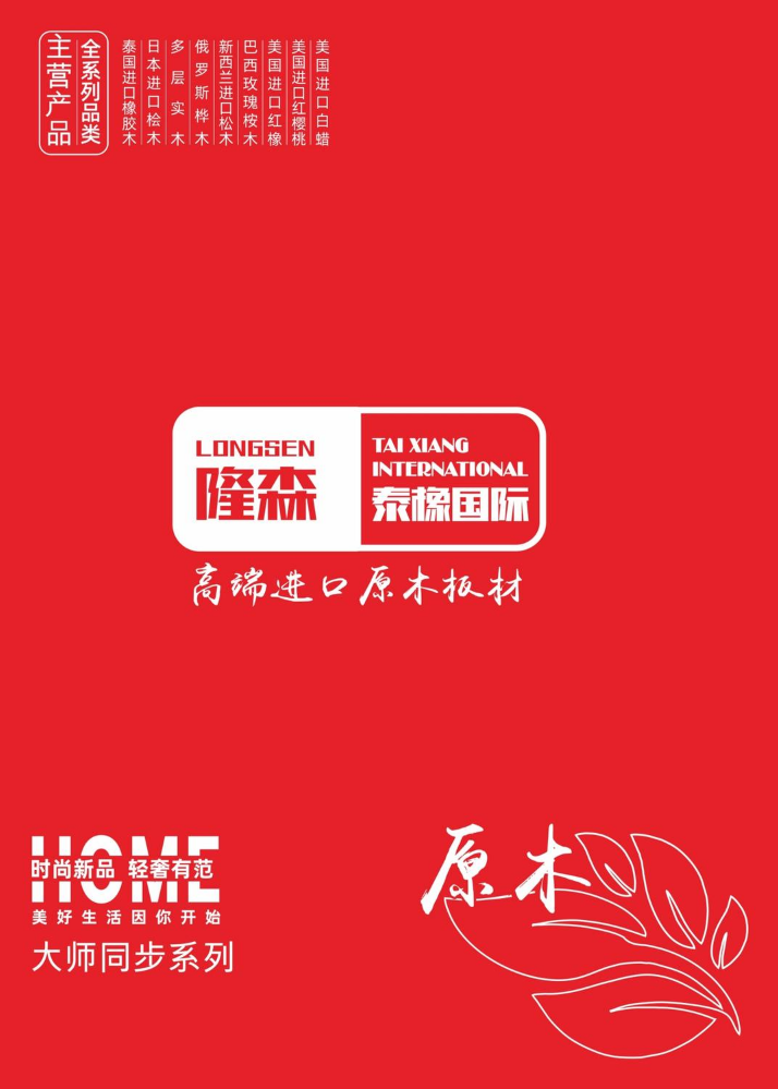 泰橡隆森