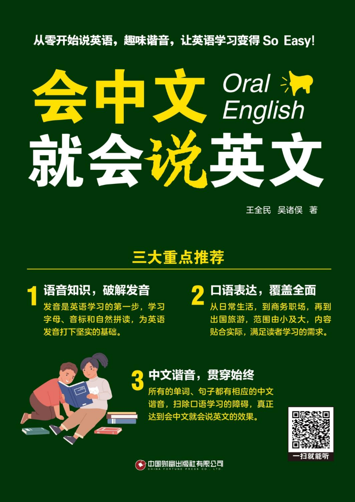 会中文就会说英文（封扉版+正文）2025.6.4