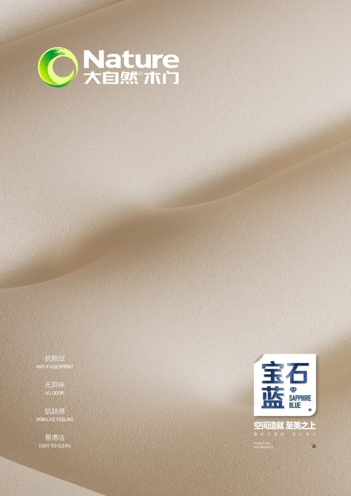 大自然木门8厘宝石蓝康养板
