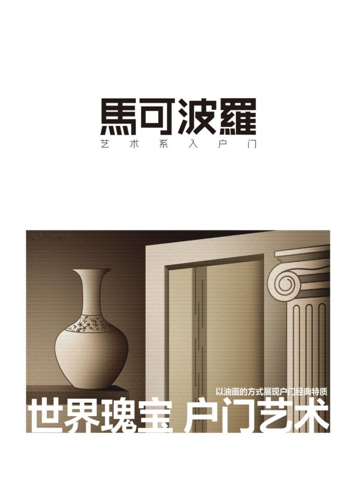 2025马可波罗艺术户门电子版