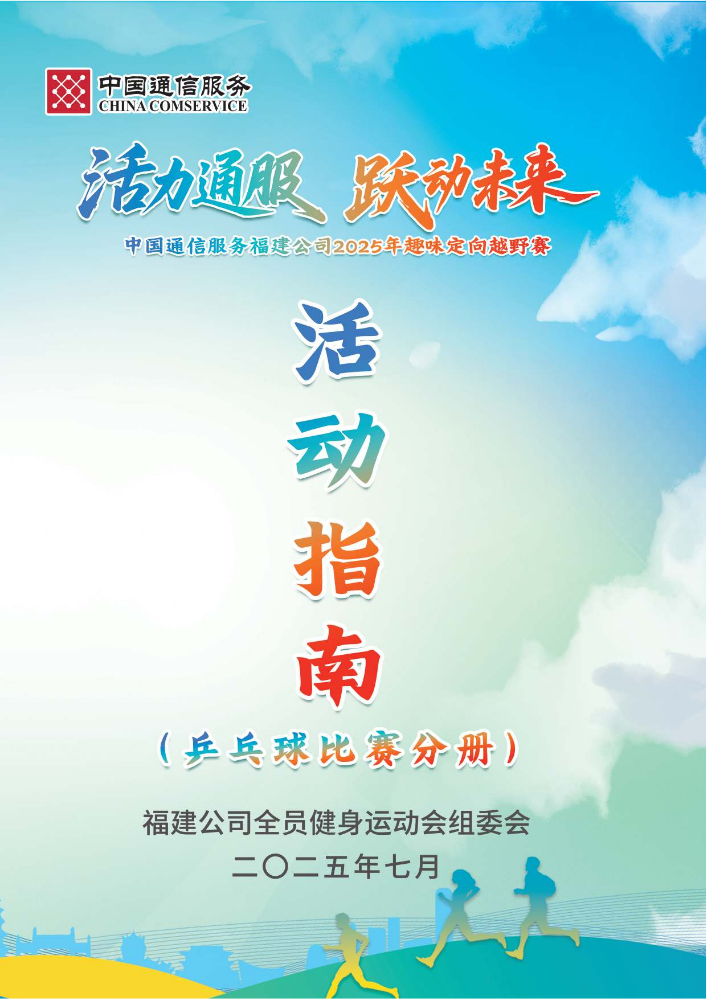 乒乓球  活动指南