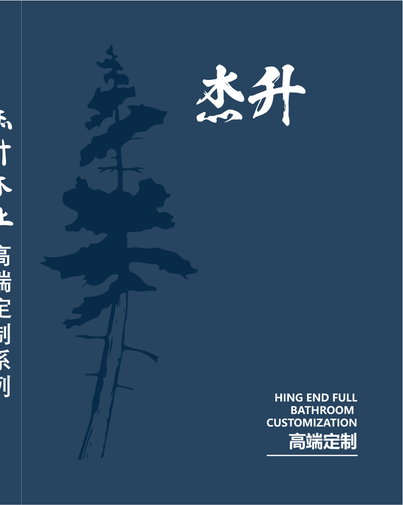 杰升-2025电子版花色