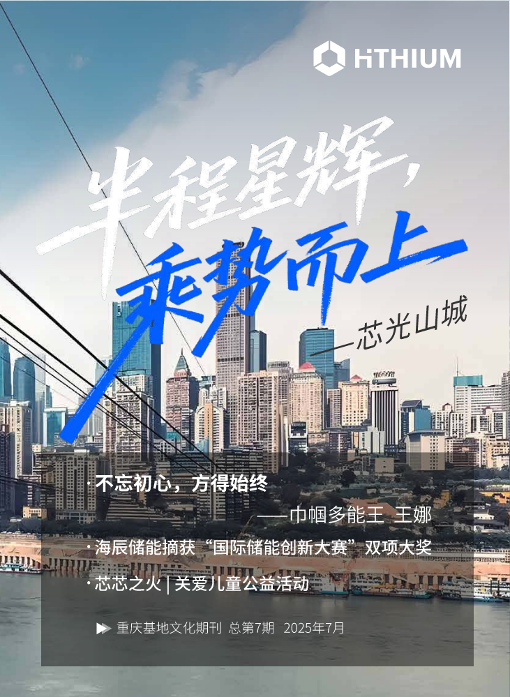 《芯光山城》文化期刊第七期