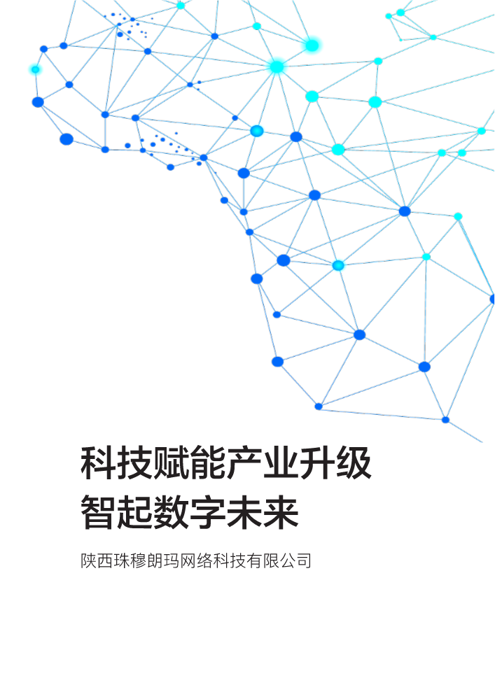 科技公司电子宣传册