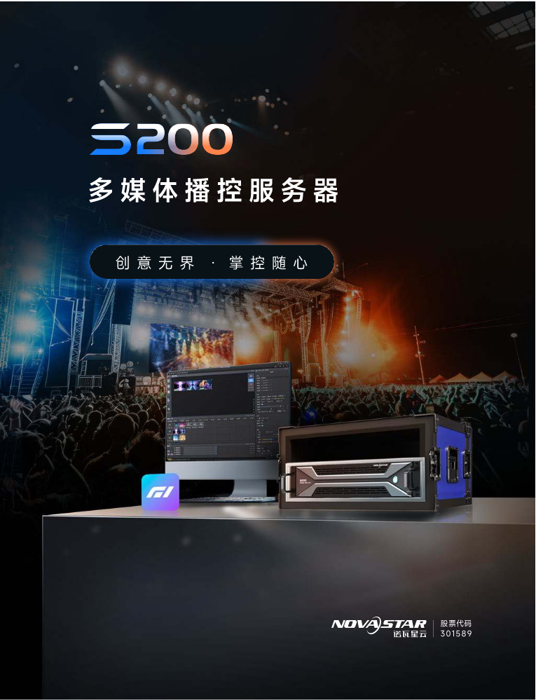 S200多媒体播控服务器