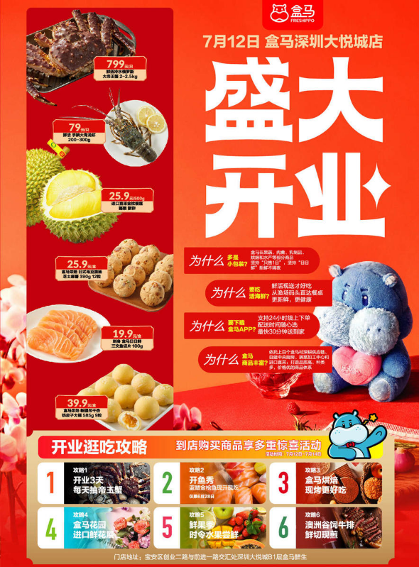 7.12日盒马深圳大悦城店盛大开业