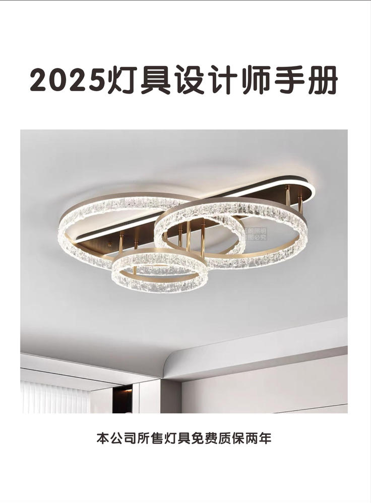 2025灯具设计师手册