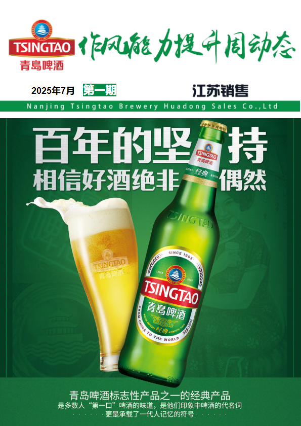 作风能力提升夏季风暴全员营销战役周动态--2025年7月    第一期