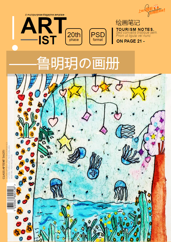 鲁明玥作品集