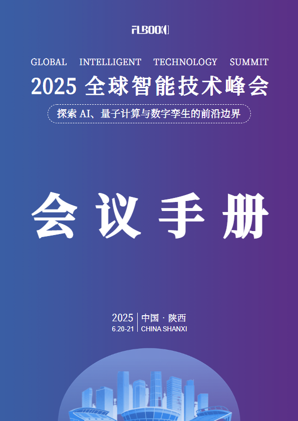 会议手册