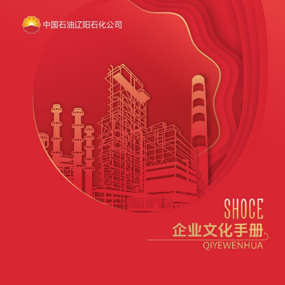 210x210中国石油辽阳石化公司，企业画册-电子书